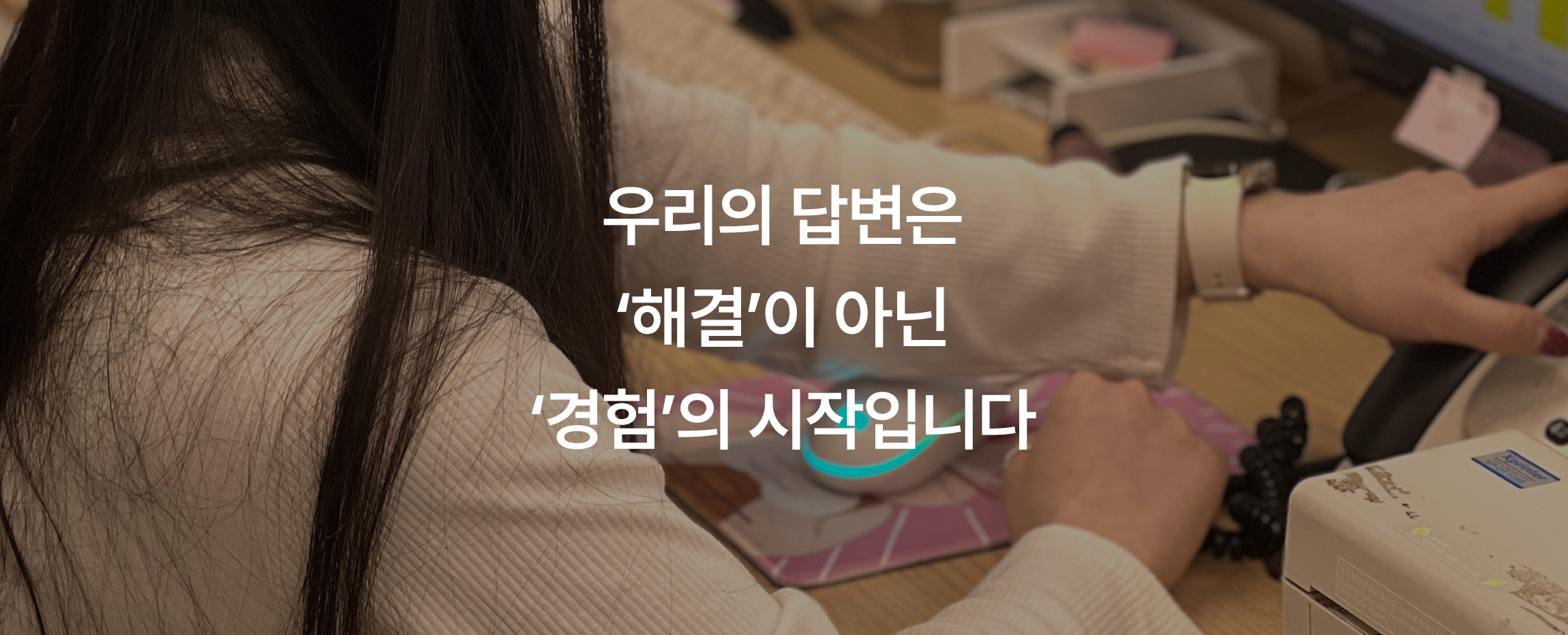 CS 직원이 전화기를 들고 고객 안내를 준비하는 장면